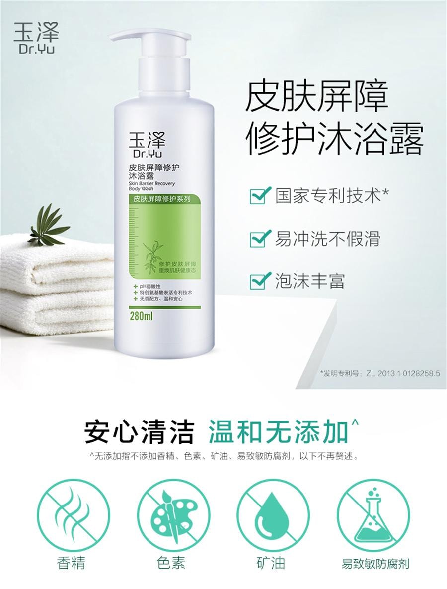 【中国直邮】 玉泽 皮肤屏障修护沐浴露 280ml/瓶