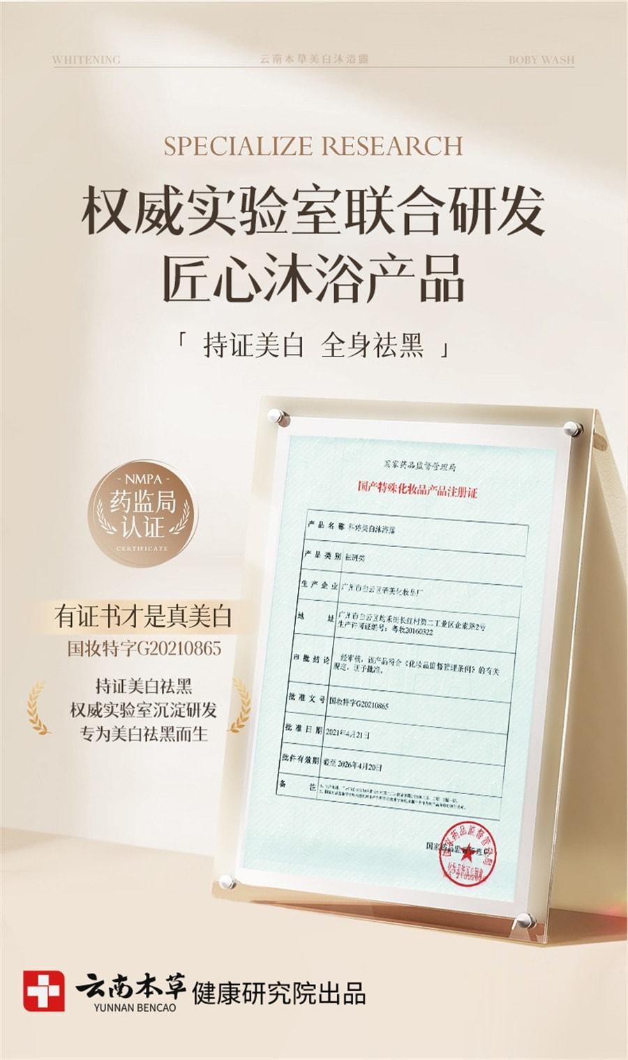 【中国直邮】 云南本草 烟酰胺美白沐浴露 男女士持久留香滋润保湿沐浴液300mL/瓶