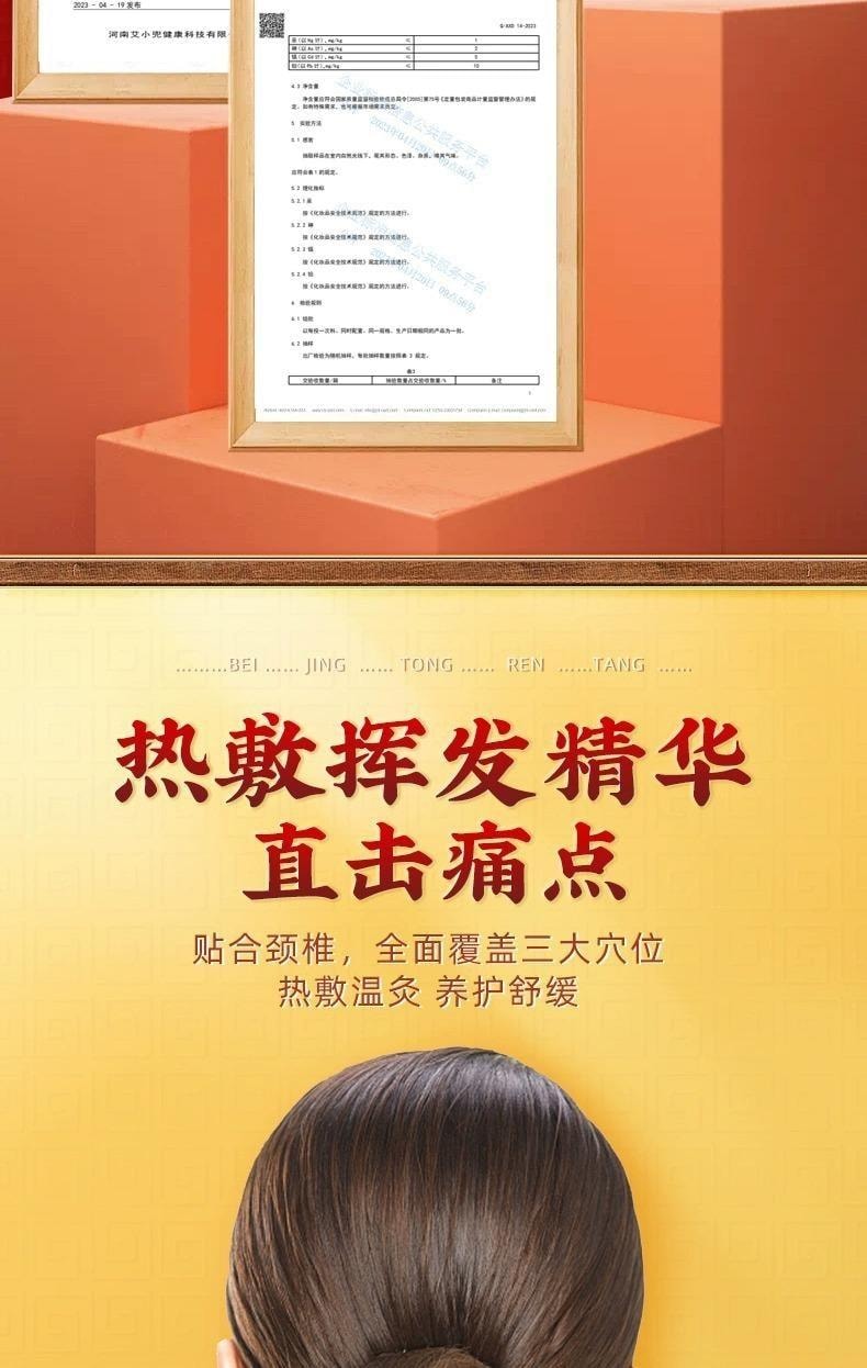 【中国直邮】 北京同仁堂 热敷艾灸贴 艾草发热贴膏药贴颈椎腰椎膝盖贴 5贴/盒
