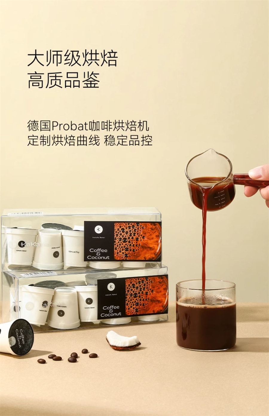 【中国直邮】 卡卡业 /   冻干椰咖速溶浓缩液生酮黑咖啡0添加香精随行杯胶囊  5克*10/盒