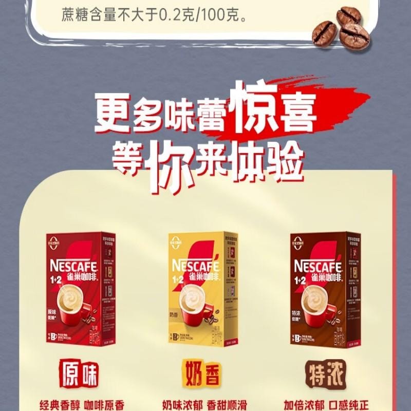 【中国直邮】 雀巢中国 咖啡粉2合1无蔗糖*尝鲜装速溶冲调饮品7条77g