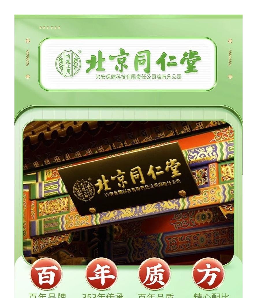 【中國直郵】 北京同仁堂 內廷上用®水飛薊籽油葛根人參片壓片糖果36g 護肝養肝去肝毒