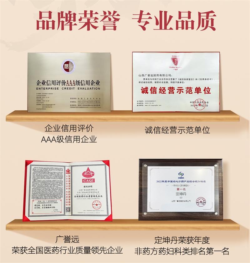 【中國直郵】 廣譽遠 定坤丹 6g*6丸/盒 滋補氣血調經舒鬱