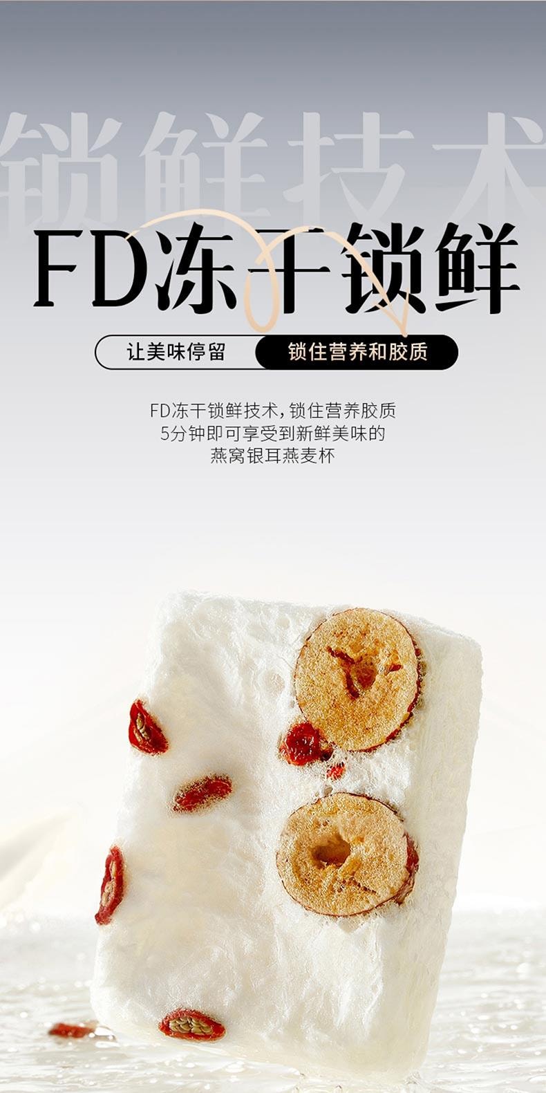 【中国直邮】 世壮 燕窝银耳羹 冻干燕窝银耳燕麦羹冲饮杯女生健康方便速食营养早餐90g【印尼燕窝+古田银耳+农科院燕麦】充足营养