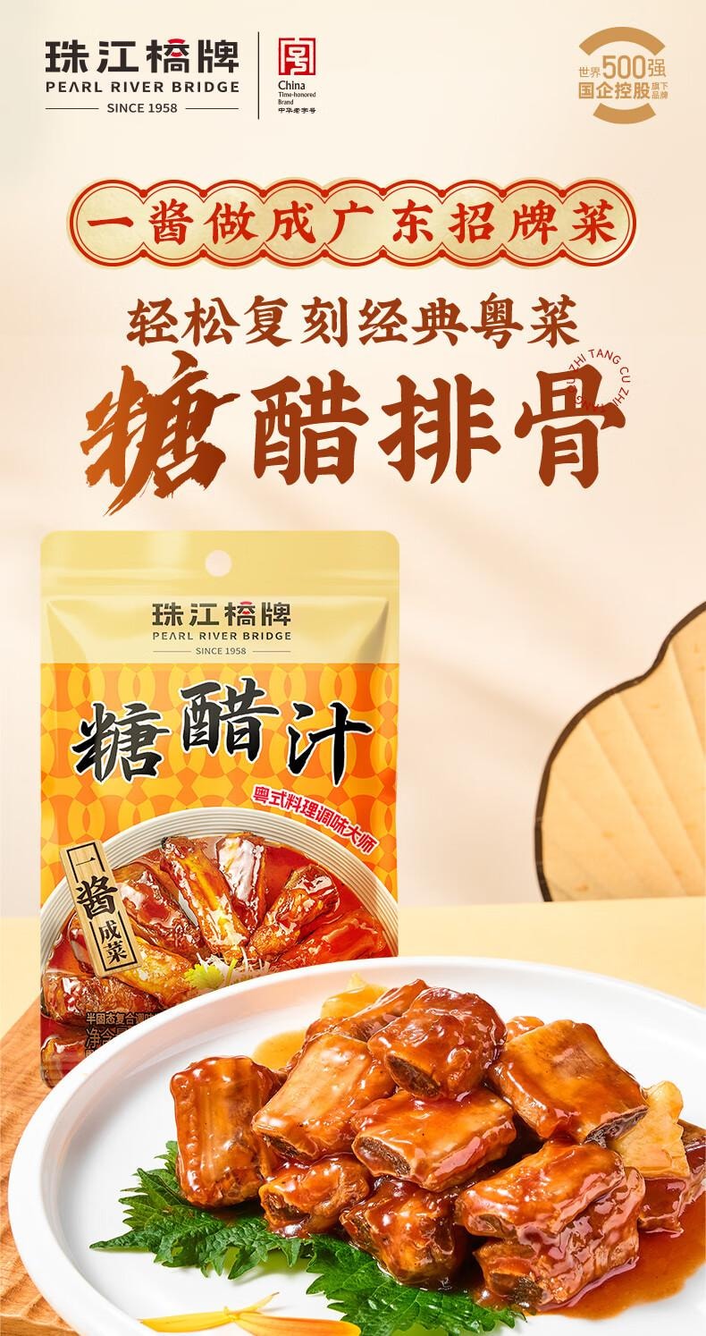 【香港直邮】 珠江桥牌 正宗叉烧汁 广式蜜汁叉烧酱 酸甜糖醋汁 黄焖酱 一酱成菜酱包组合 【尝鲜】糖醋汁100g