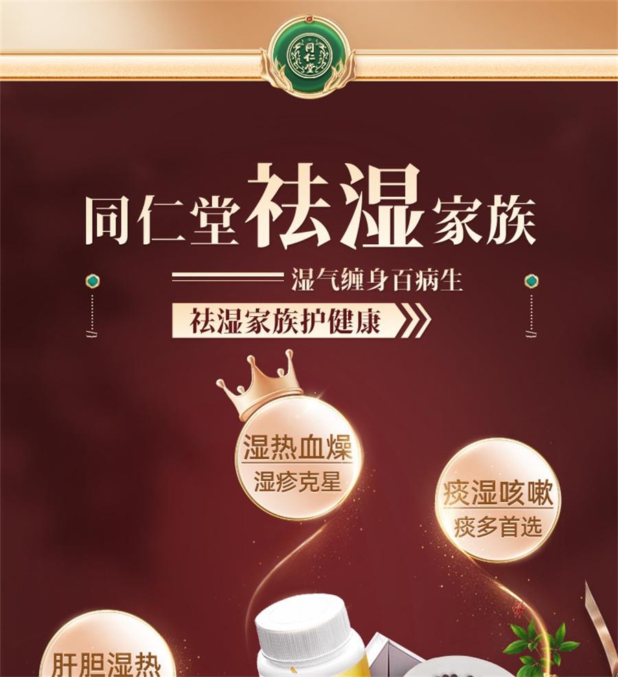 【中国直邮】 北京同仁堂 二陈丸 咳嗽痰湿二陈平胃丸化痰止咳二陈汤12袋/盒