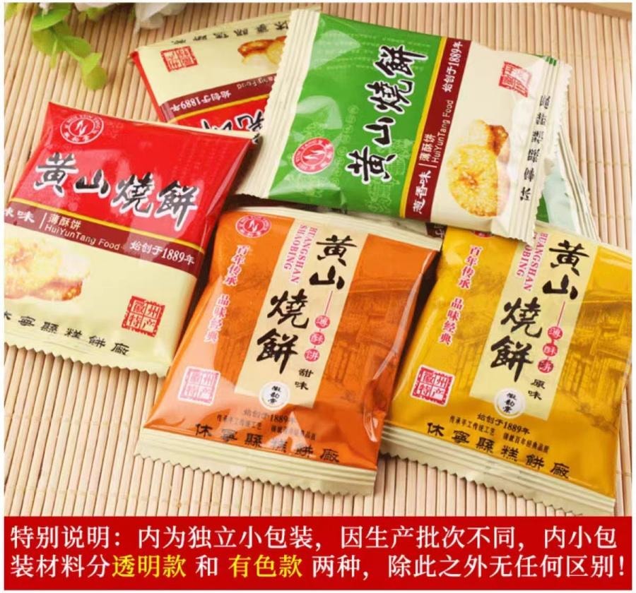  徽韵棠 黄山烧饼原味170g 1袋装 正宗安徽特产梅菜饼零食小吃 国货精品