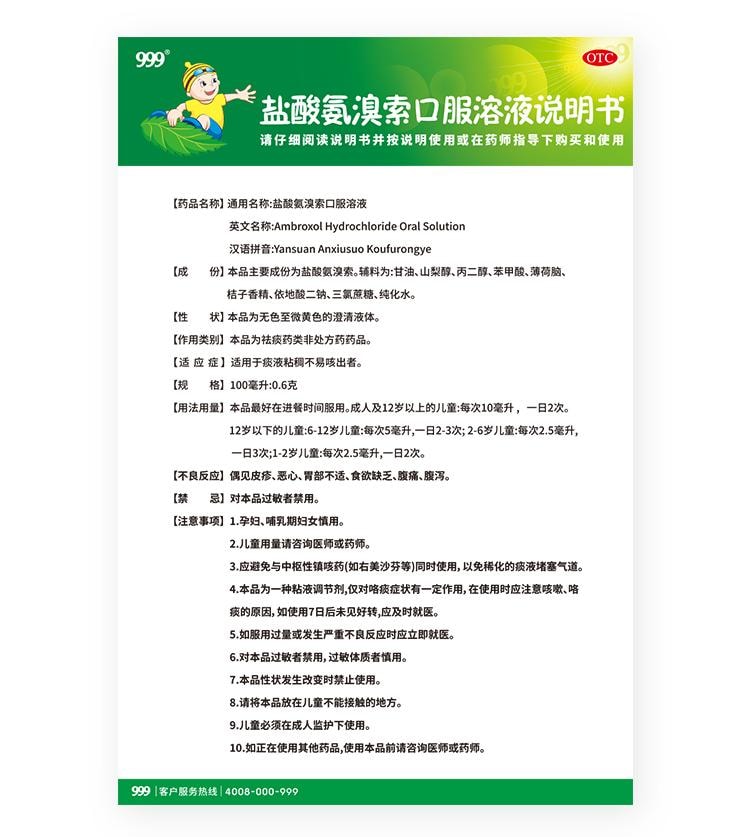 【中国直邮】 999 盐酸氨溴索口服液100ml化痰止咳慢性支气管炎痰稠咳嗽药小儿童