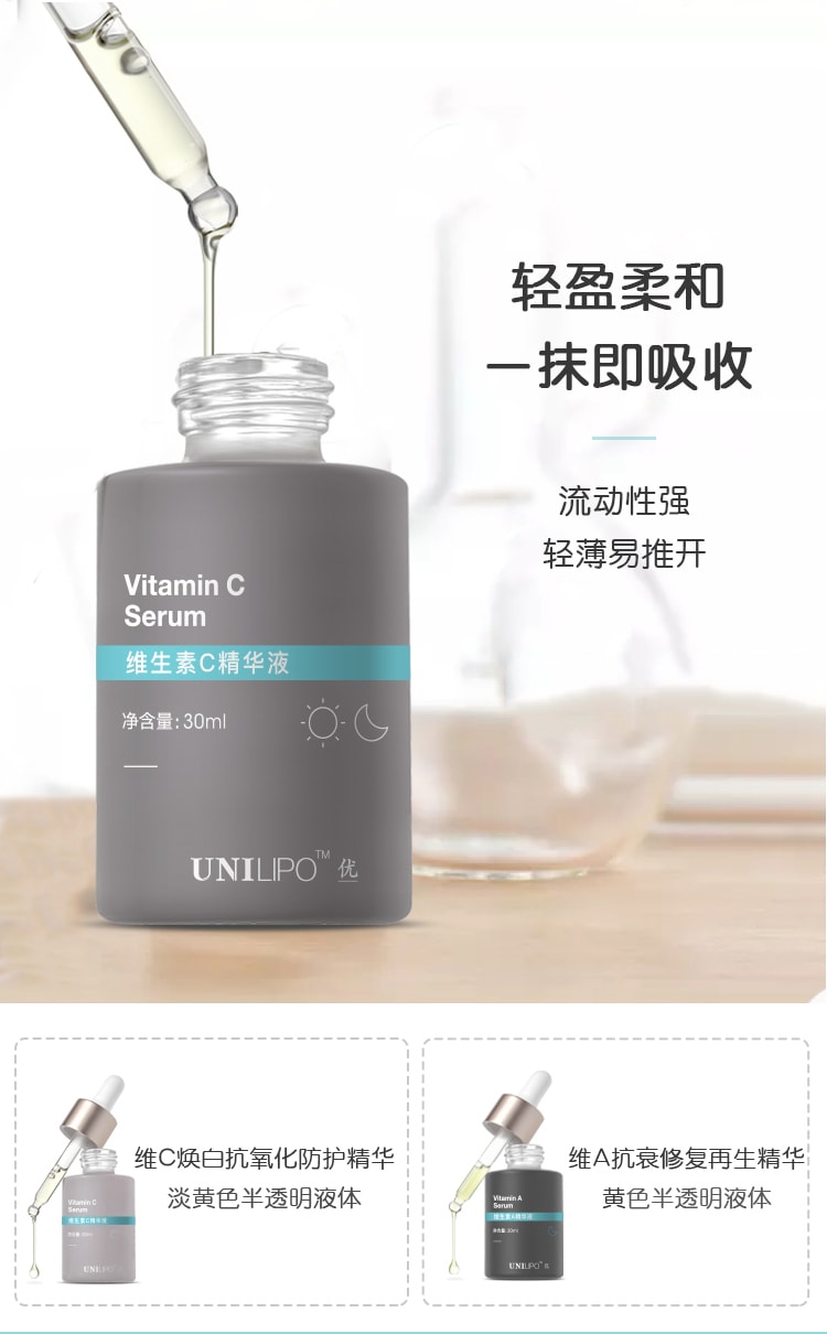 【中国直邮】UniLipo科技护肤精华原液 维C焕白抗氧化防护精华 1瓶30ml