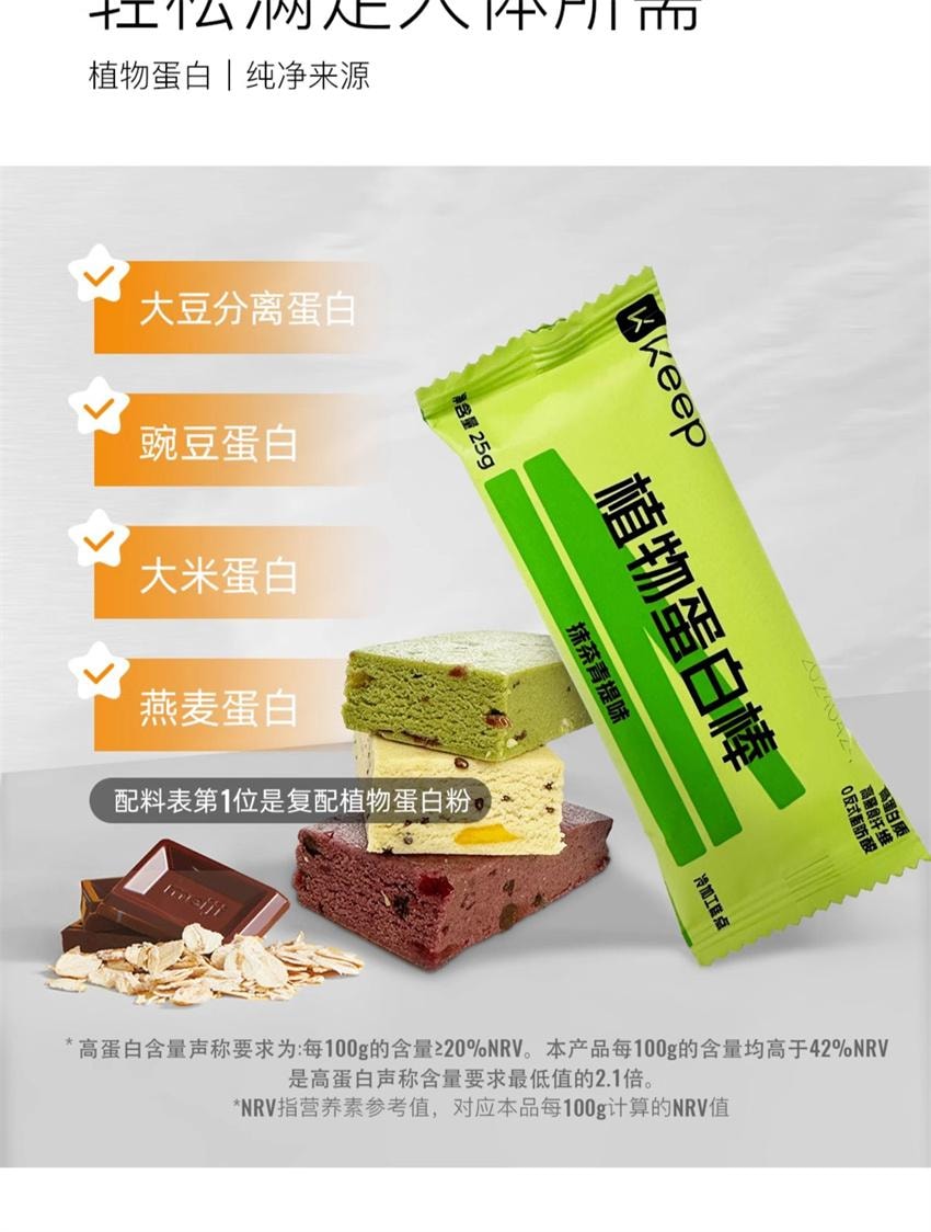 【中國直效郵件】 Keep 植物蛋白棒 0添加蔗糖代餐能量棒 營養健康控卡穀物棒 香檸芒果口味150g/盒