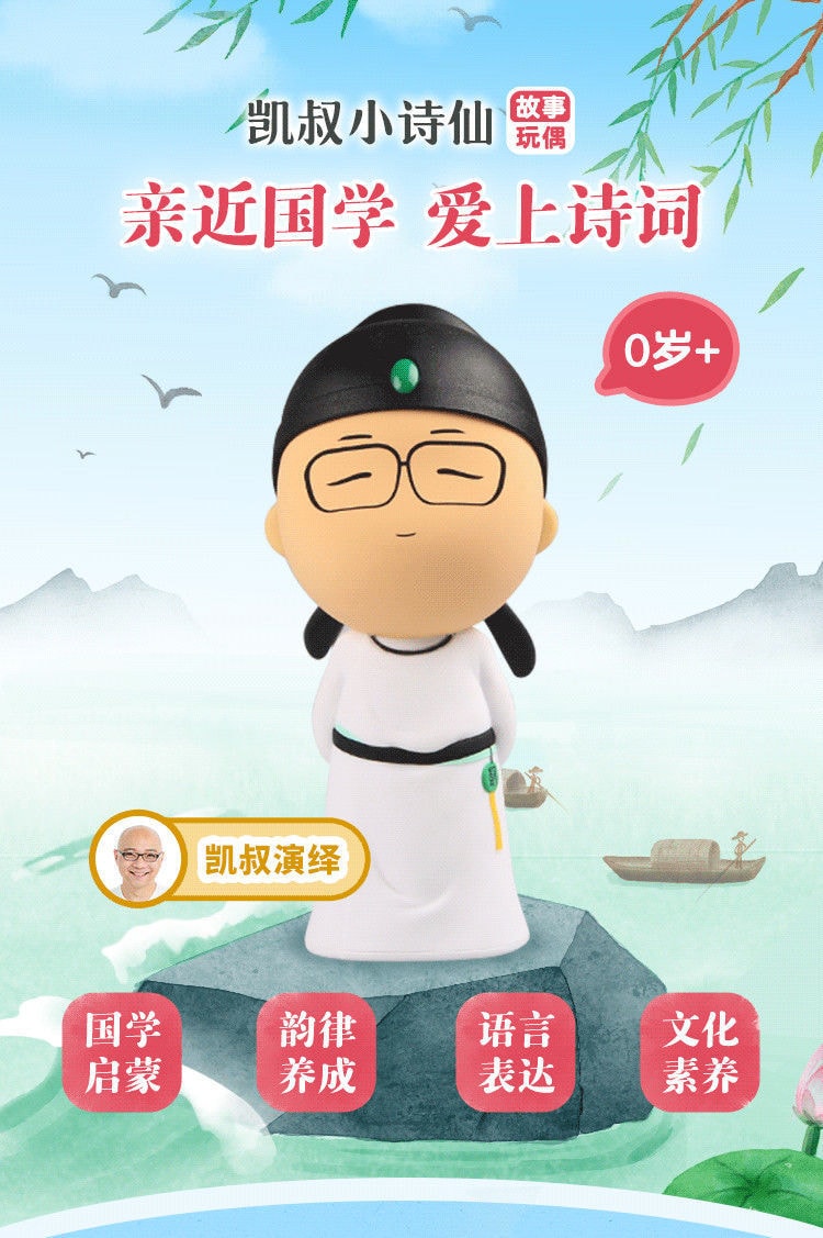 【中國直郵】凱叔說故事 小詩仙隨手聽古詩詞兒童早期教育益智故事機 小詩仙+誦讀冊