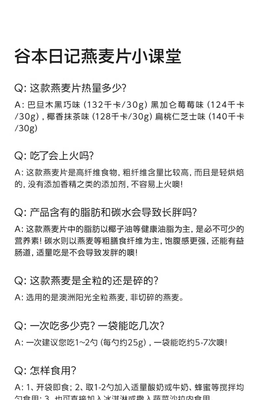 【中國直郵】 谷本日記 巴旦木黑巧味燕麥片 營養代餐水果堅果減低早晚餐脂即食麥片210g/袋