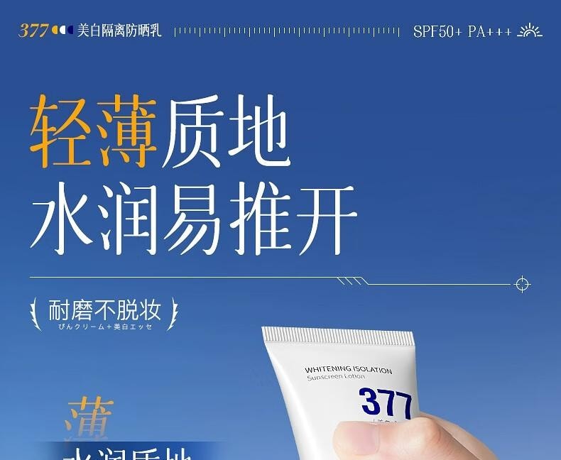 【中国直邮】 蜀风雅香 维特丝 防晒霜 高倍防晒 防水 防汗 防紫外线 美白 男女 军训 全身户外  国货销量TPO一   SPF50+   50ml