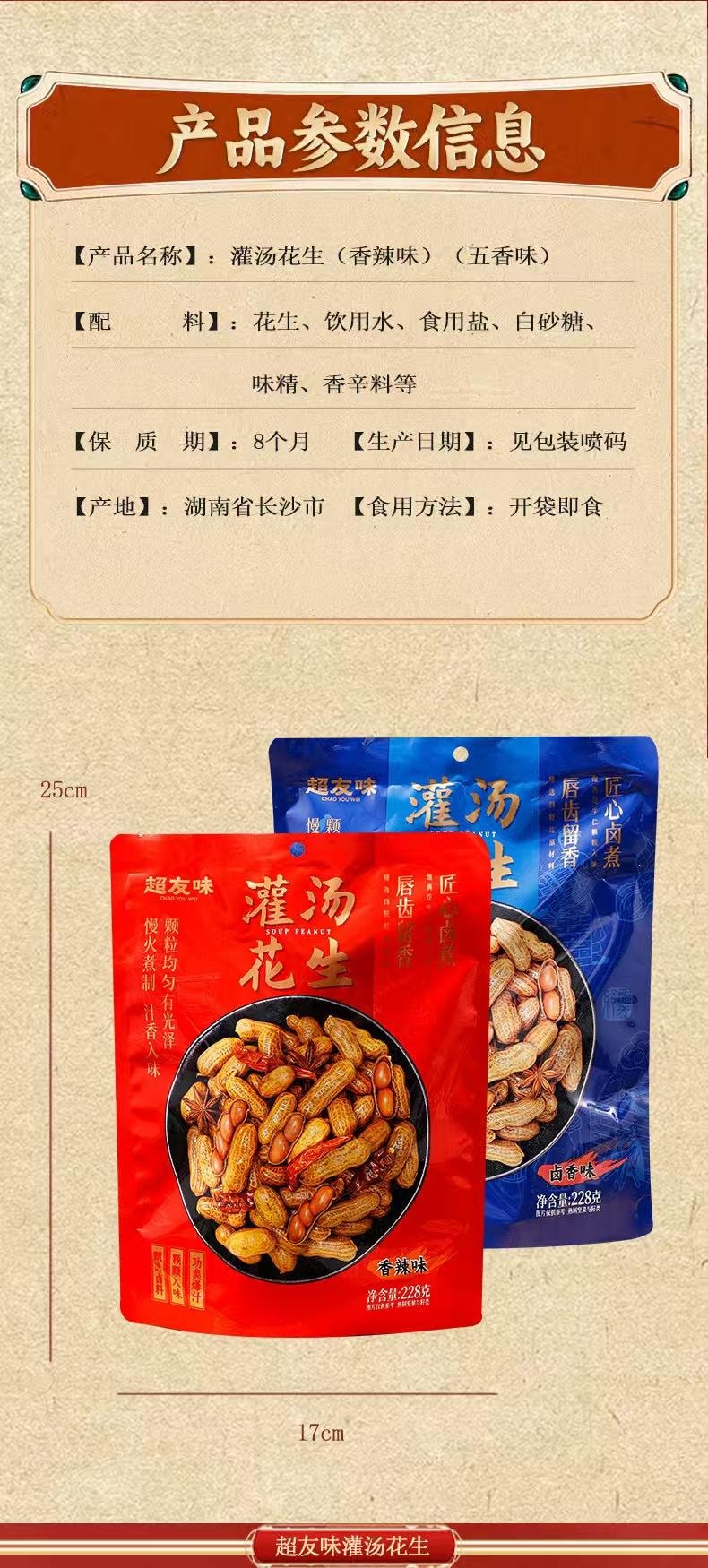 超友味 灌汤花生 卤香味 慢火煮制 汁香入味 湿而不软 脆而不硬 228g