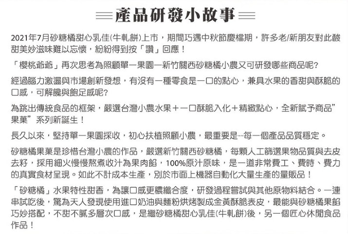 [台湾直邮] 樱桃爷爷 砂糖橘老婆饼-5入礼盒 (奶素) 零食/糕点/伴手礼/台湾特产*