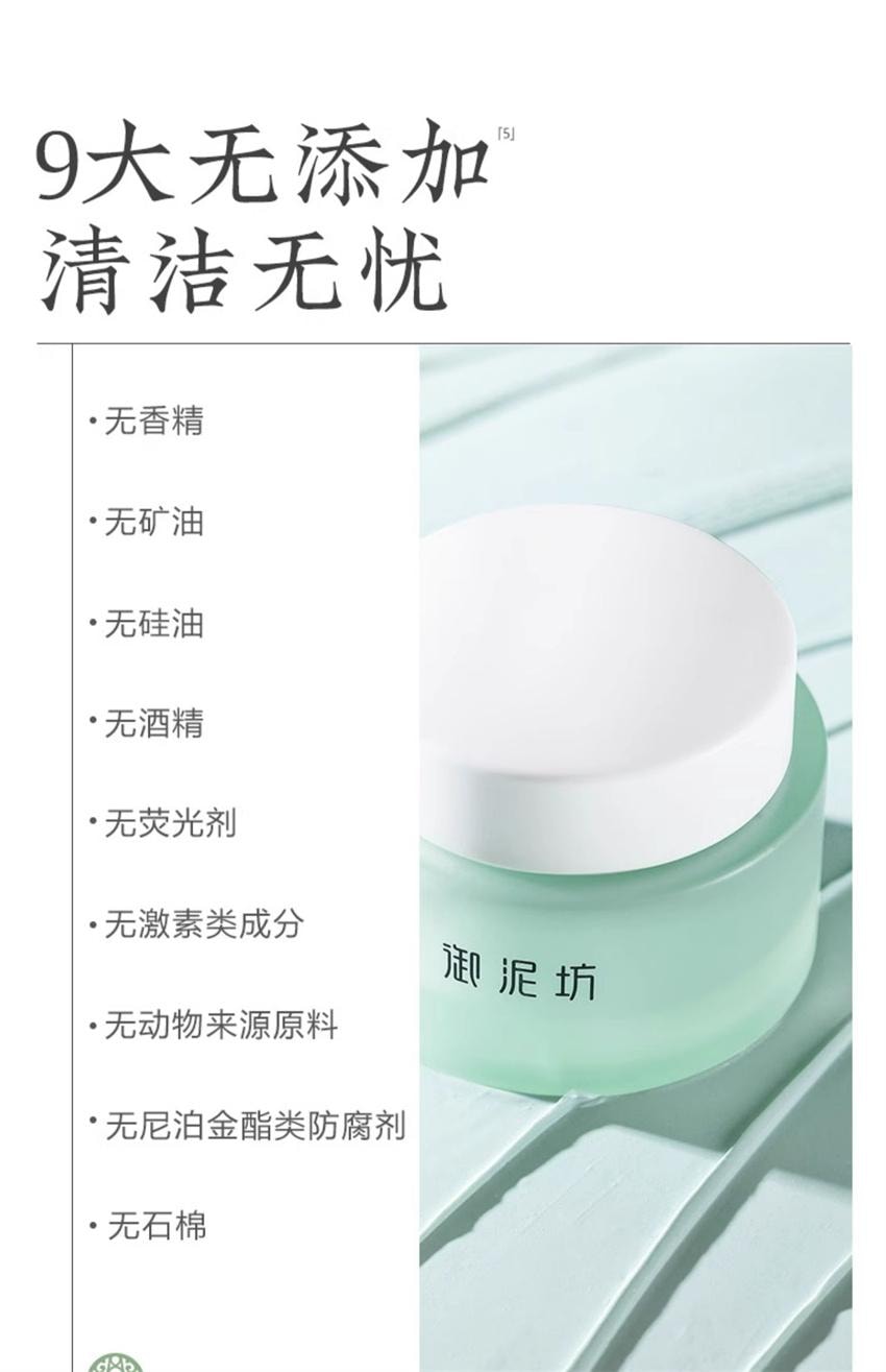 【中國直郵】 禦泥坊 春風撫面氨基酸溫和泥漿精華面膜 控油去黑頭清潔塗抹泥漿面膜 80g/盒