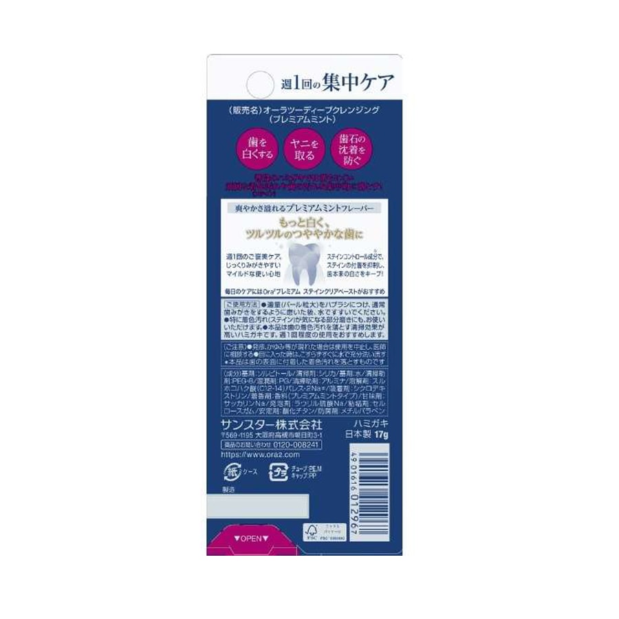【日本直郵】日本 SUNSTAR ORA2 皓樂齒 集中美白牙膏 薄荷口味 一週一次 亮白淨色17g 17g