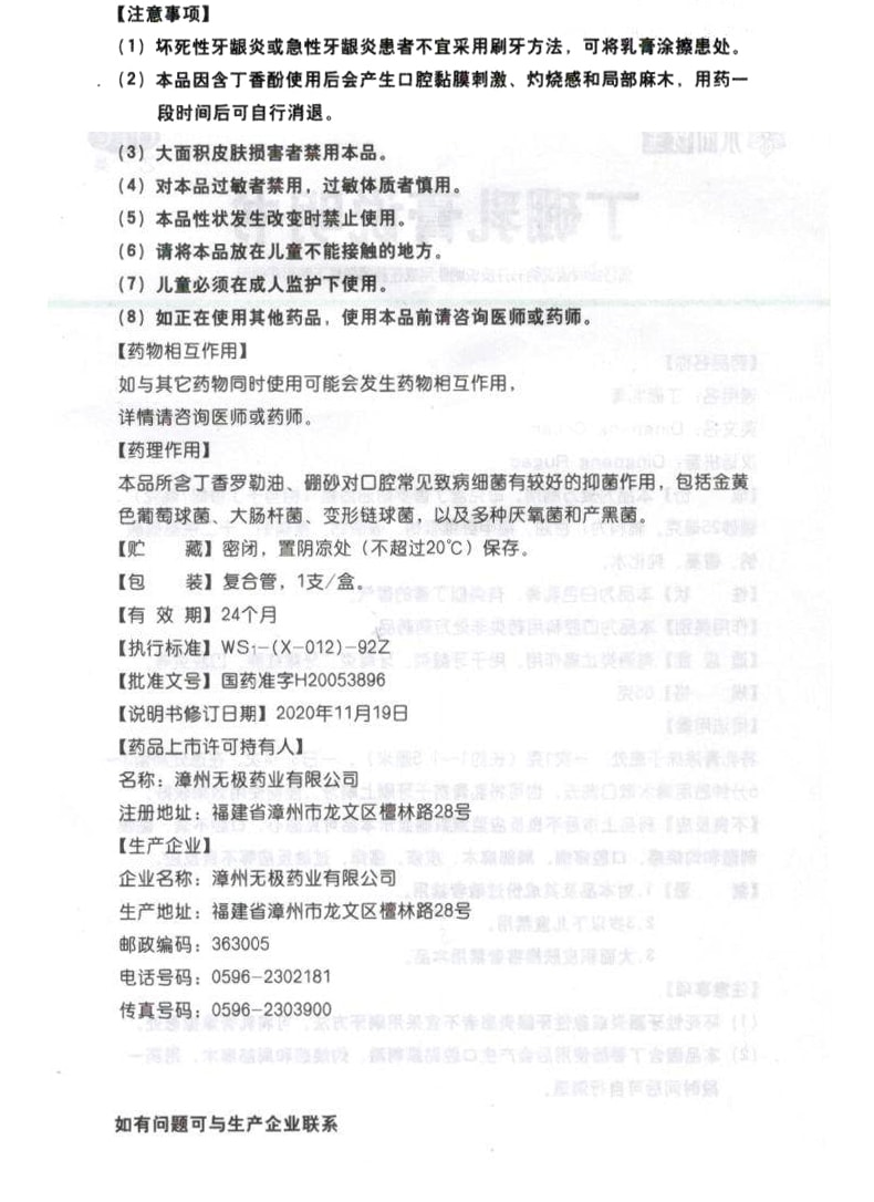 水仙牌 丁硼乳膏牙膏治牙周牙龈炎红肿口腔溃疡口臭   20g*1支/盒