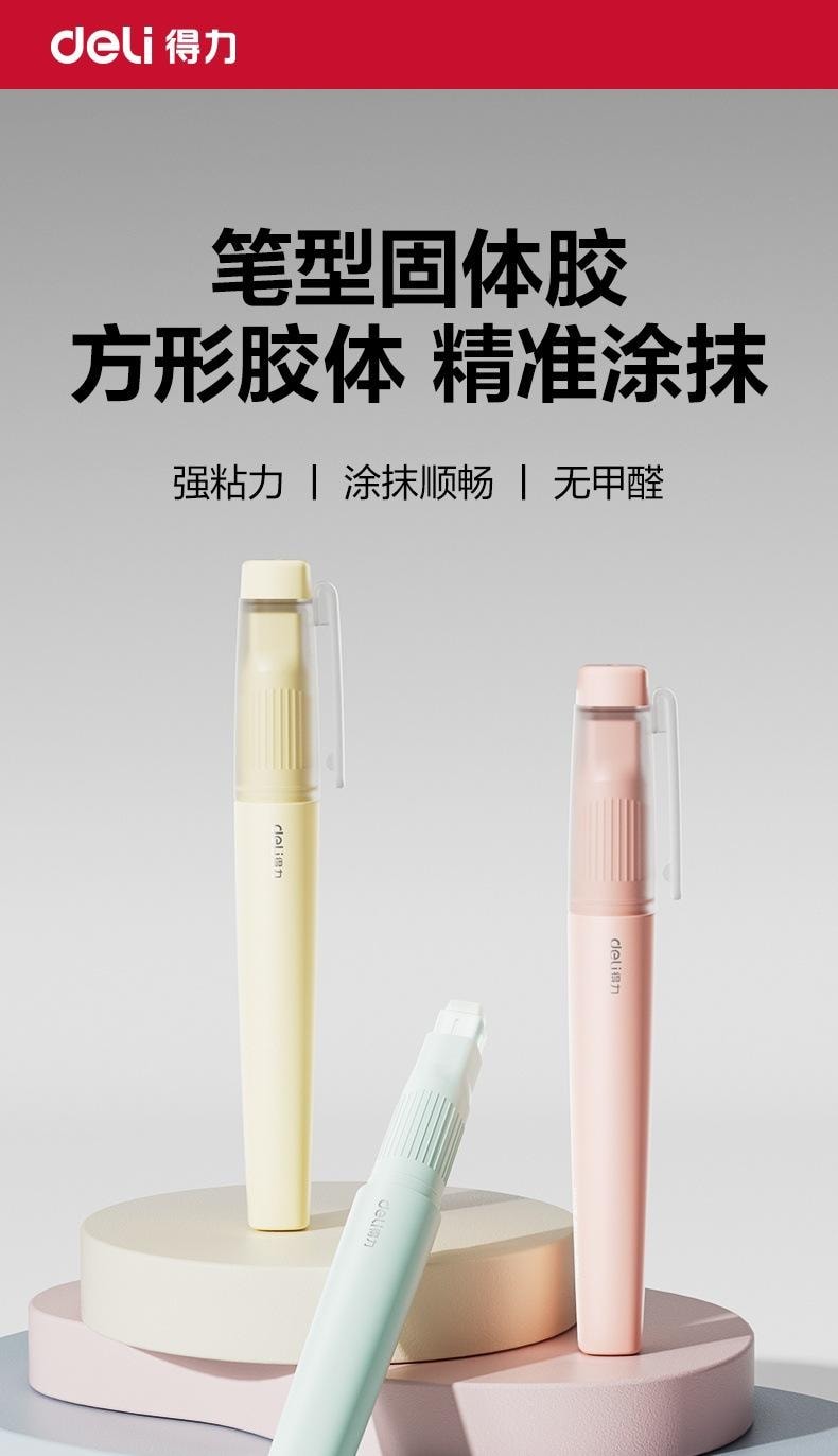  得力 筆型直角固體膠 點點膠 筆形膠水 高黏度手帳專用點點膠筆 - 1支(顏色隨機)