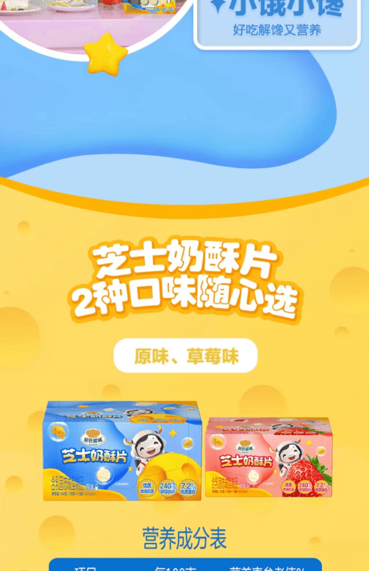 蒙牛 芝士奶酥片 优质蛋白 高含钙 奶香浓郁 浓浓芝味 酥脆不粘牙 160g