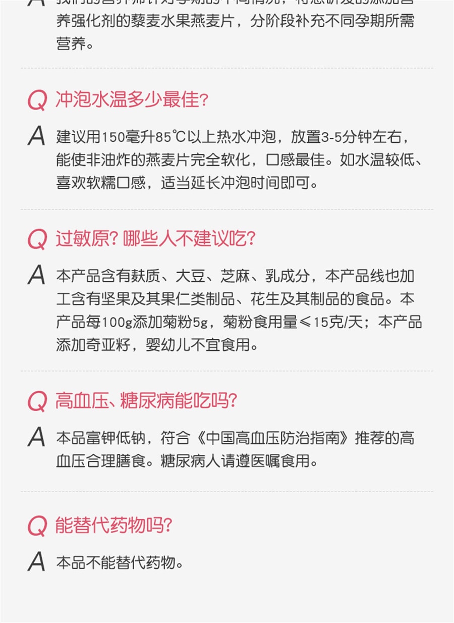 【中國直郵】孕味食足 孕婦早餐燕麥片沖泡孕婦專堅水果藜麥片用控營養無孕期糖 孕早期含葉酸1-12週210g/盒