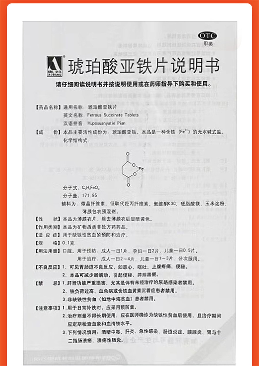 【中国直邮】奥邦 琥珀酸亚铁片补铁补血贫血女性孕妇专用补气养血补铁的药铁剂口服 20片/盒
