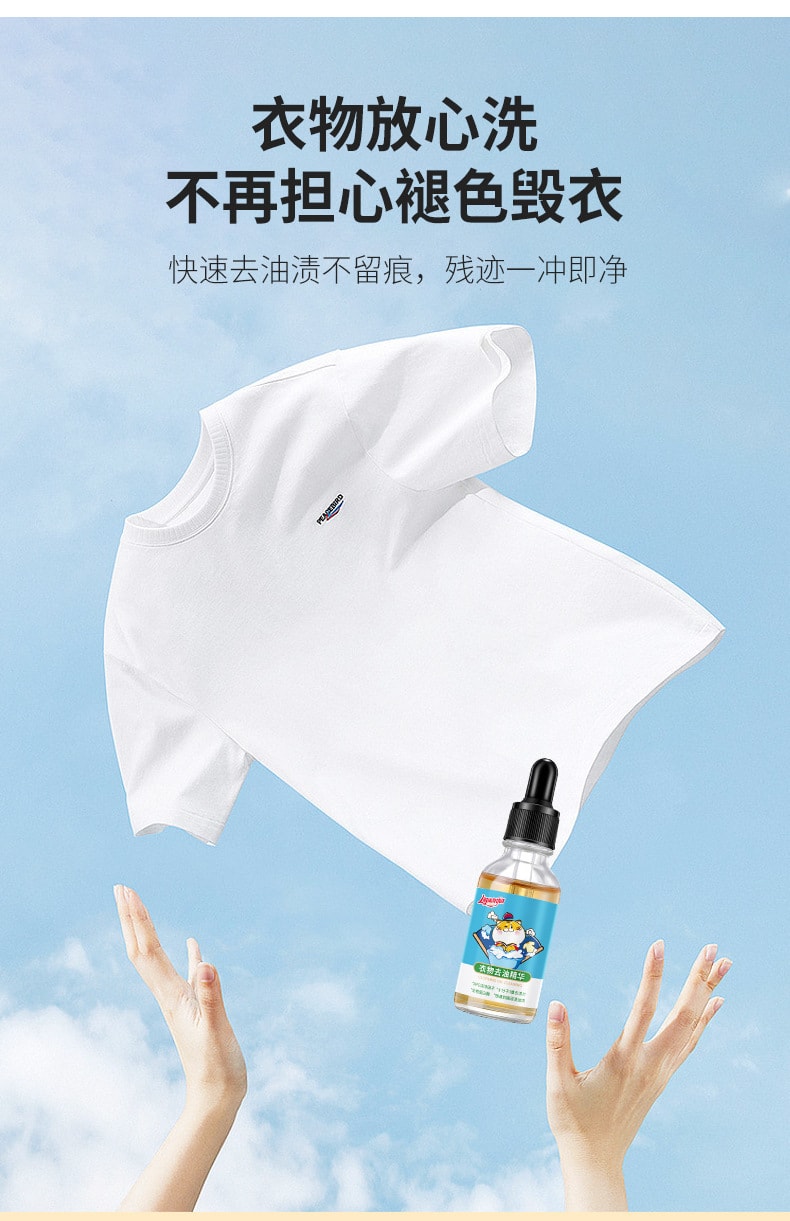 【中国直邮】立管家  衣物去油精华除油去污渍笔去油王衣服油渍净衣领净   30ml/瓶