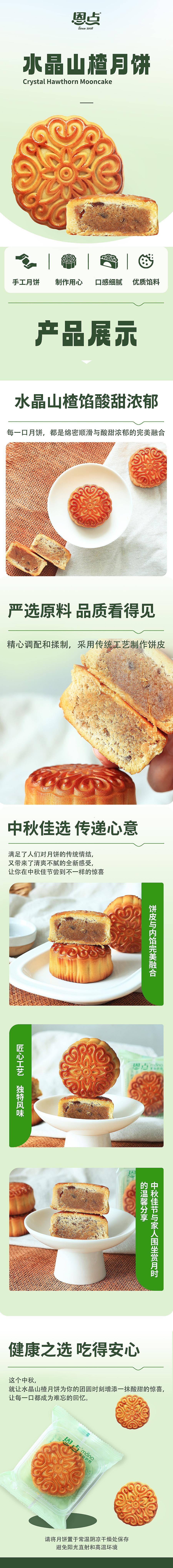 【中秋节LAST CALL】恩点 水晶山楂月饼 80g 【酸甜够味!】【山楂党必入】