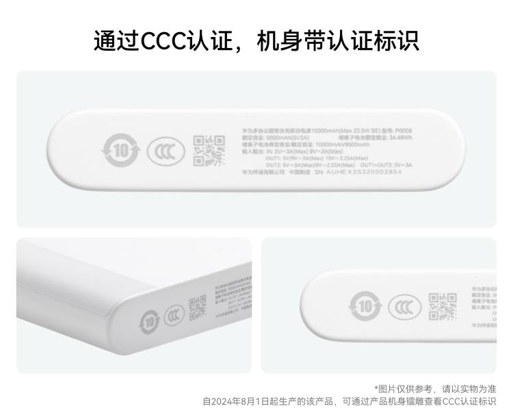 【中国直邮】 华为 多协议超级快充移动电源10000mAh Max 22.5W SE充电宝1个装 CCC认证  可上飞机 适用于Pura X白色