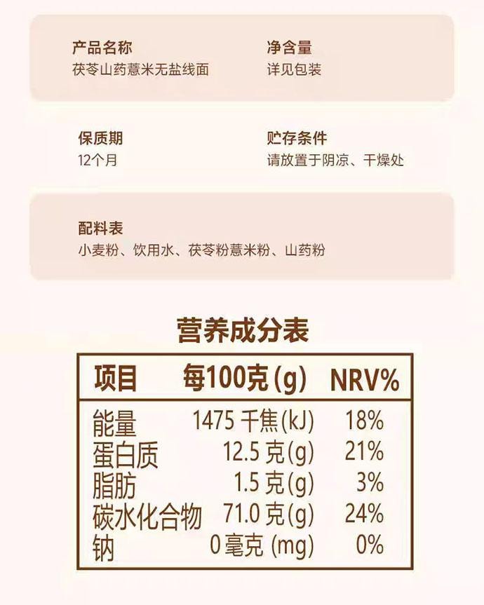 【中国直邮】 无盐茯苓薏米山药线面40g*10袋+调味包10袋