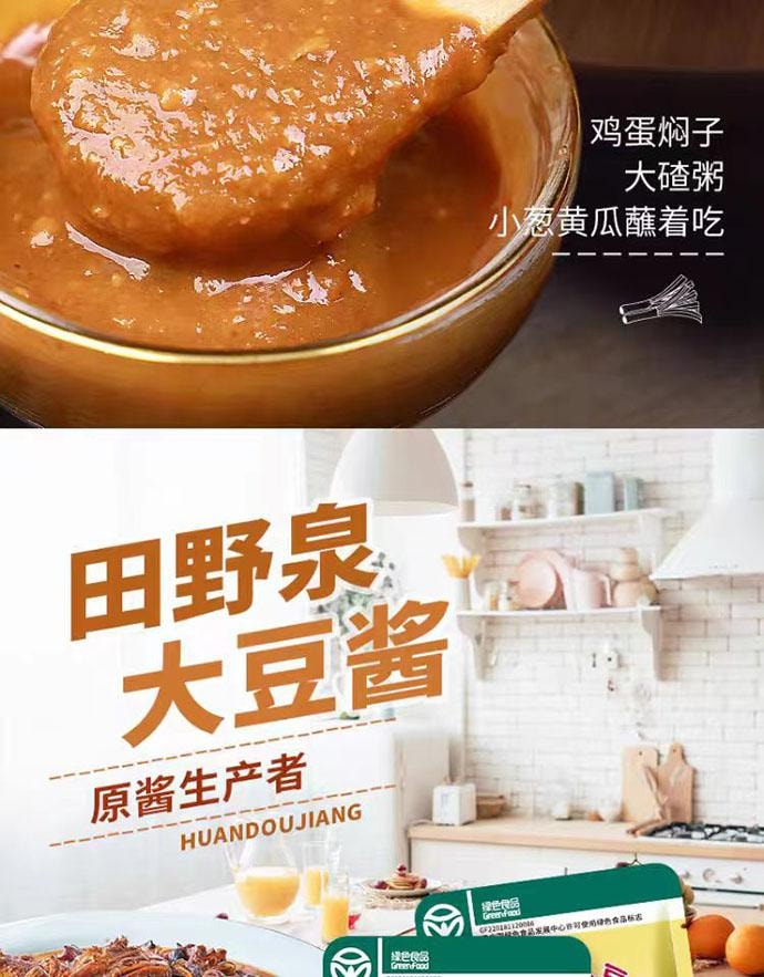 【中國直郵】 田泉 大豆醬 東北大醬調味醬90g*5袋