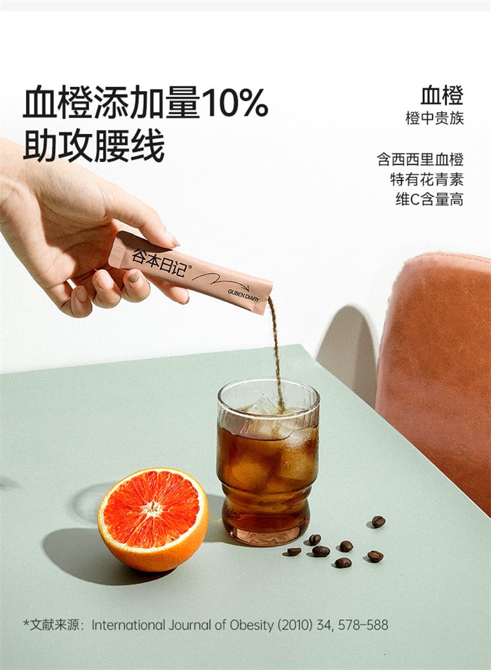 【中国直邮】谷本日记 血橙咖啡固体饮料 低脂高蛋白 3秒超速溶 助攻腰线 20g/盒