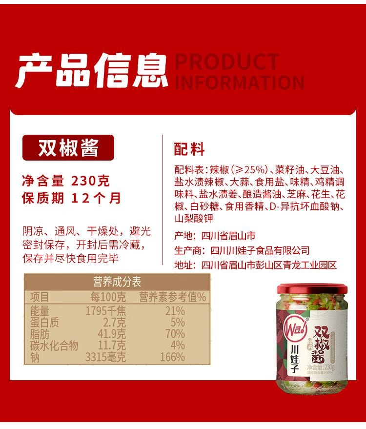 川娃子 【双椒现做 鲜辣爽口】经典双椒酱 烧椒酱拌饭酱230g 蒜蓉辣椒酱下饭菜拌面拌饭酱 剁椒酱辣酱双椒酱【下饭神器 日常必备】