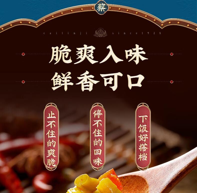 【中国直邮】 蔡林记 即食小菜  酸豆角 萝卜干 外婆菜 海带丝 卤藕片 组合下饭菜零食 30g*25包