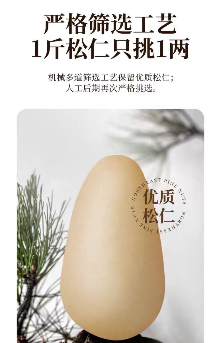 【中國直郵】 絕膳 松子仁 特級東北松子仁 新貨大顆粒堅果點心 80g