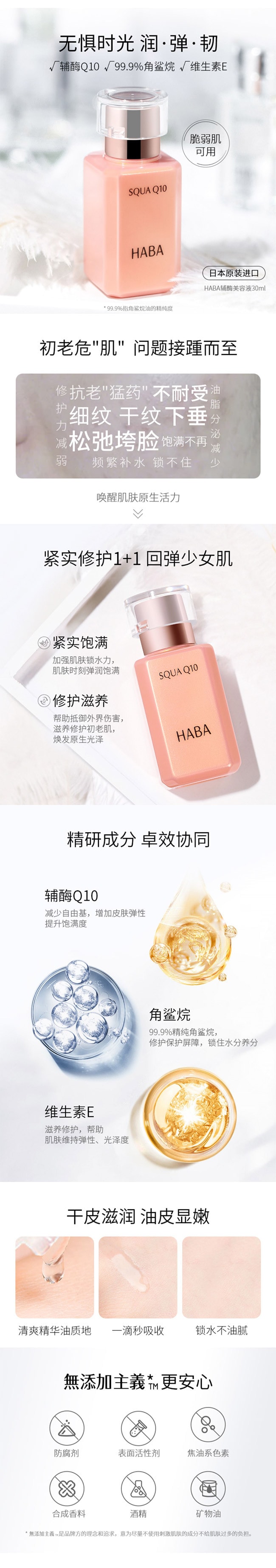 【日本直邮】HABA 辅酶Q10美容液 抚纹紧致 抗氧抗衰 30ml 无添加
