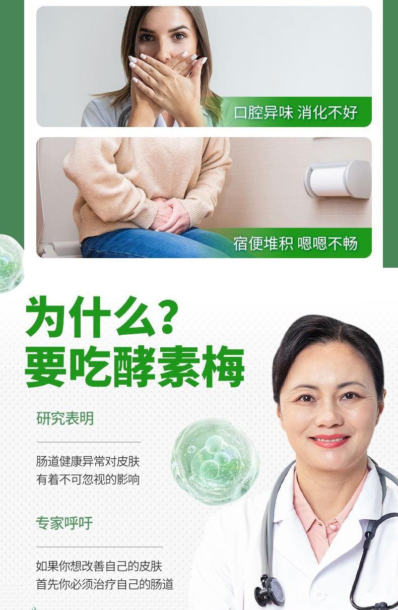 【中國直郵】 關東禮 酵素青梅30粒/袋增強版隨便果天然酵素梅清清果清腸排宿便便秘潤腸酵素梅