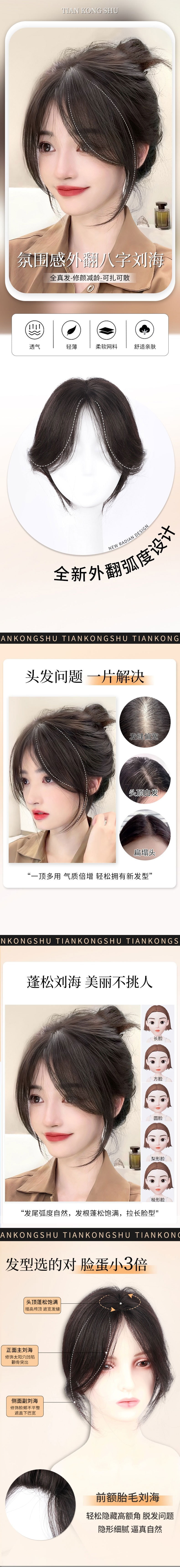 【中国直邮】瑞士网全真发韩漫八字假刘海 自然无痕头顶补发片 摩卡棕
