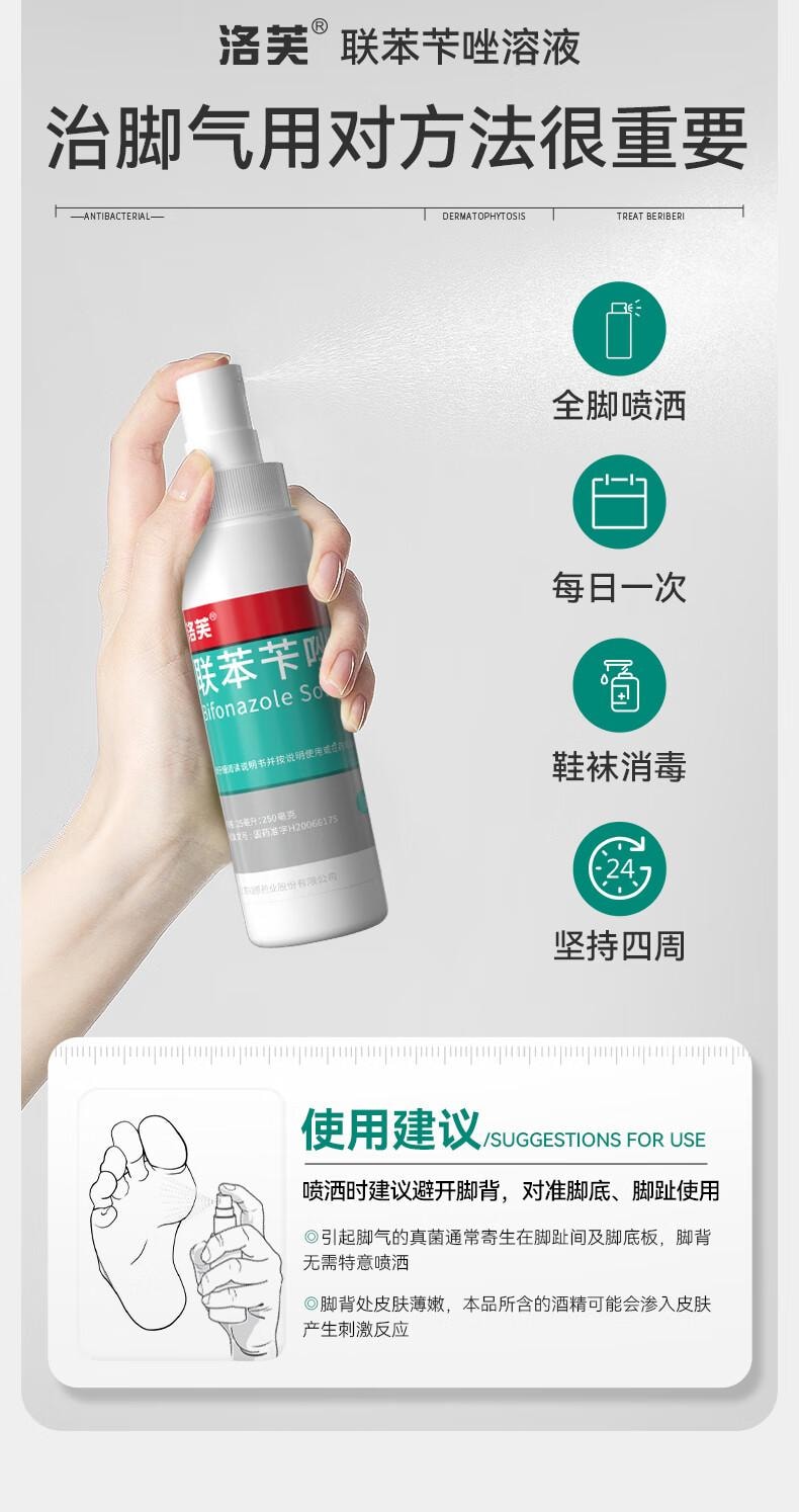 【中國直郵】 洛芙聯苯芐唑溶液噴霧劑60ml治腳氣藥止癢脫皮爛腳丫真菌感染自營除去腳氣噴霧腳出汗腳臭噴霧專用藥水