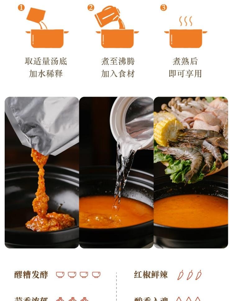 【中国直邮】 日食记 海南风味糟粕醋汤底  火锅底料 酸甜辣汤底  特色调味品  家用  300g