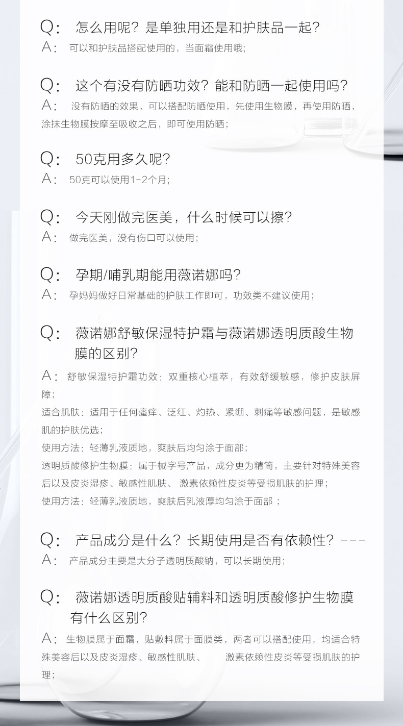 【中国直邮】薇诺娜透明质酸修护生物膜50g【直降叠券叠满赠】