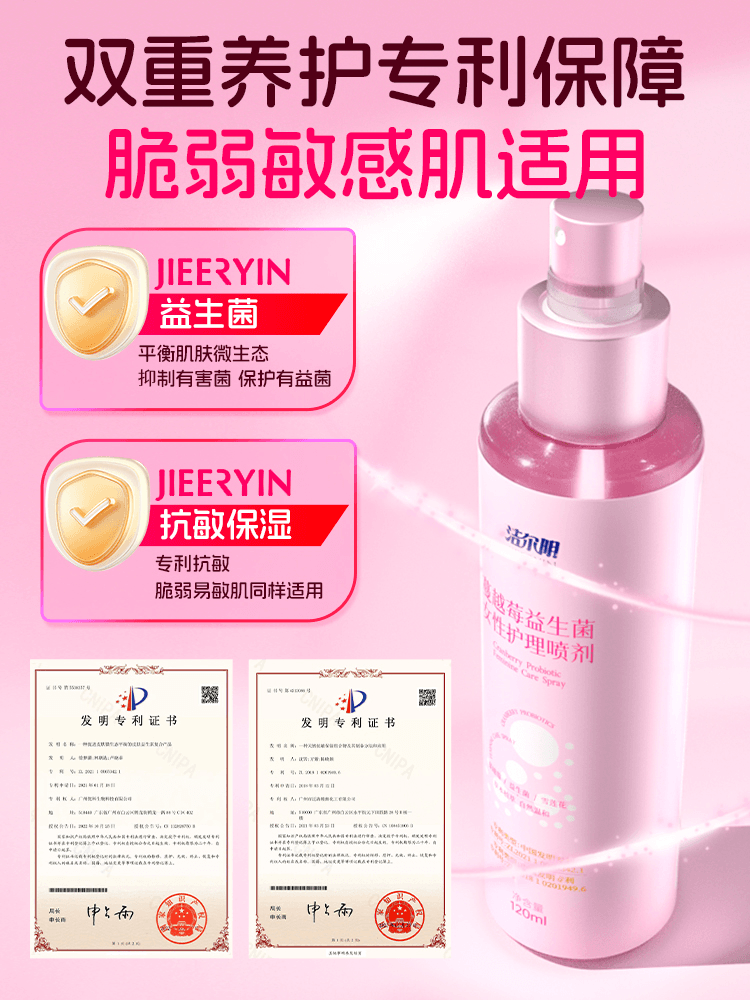【中国直邮】 洁尔阴 蔓越莓益生菌喷剂120ml*1