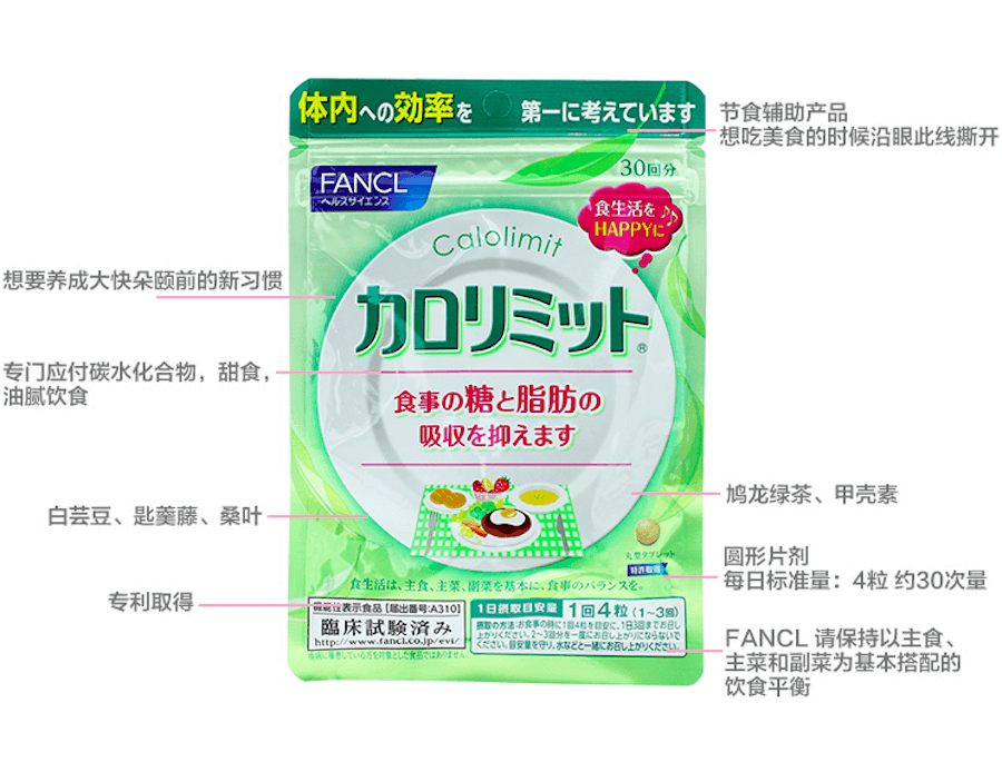 【日本直邮】FANCL 纤体热控祛脂片 卡路里控制  120粒 30日份