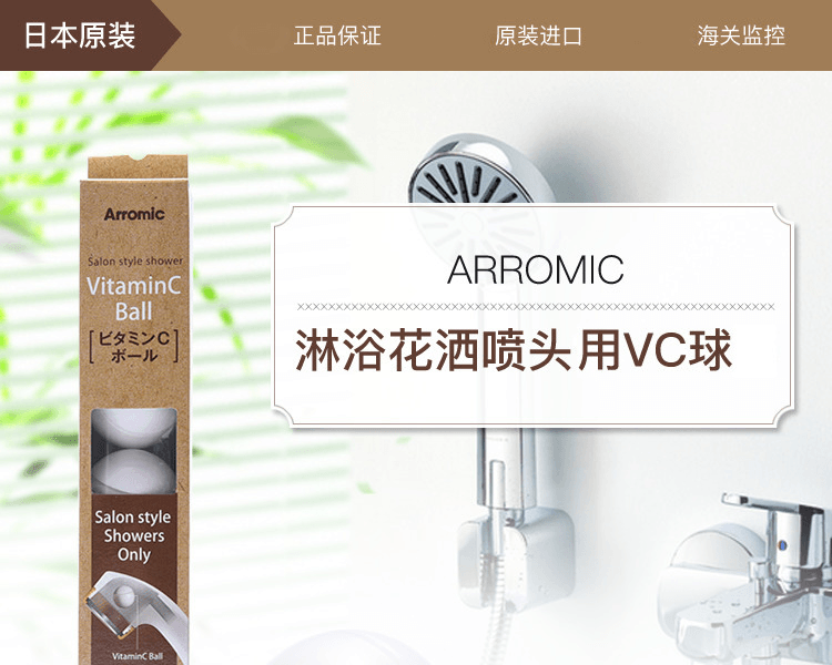 ARROMIC||淋浴花灑噴頭專用VC球||15gx6