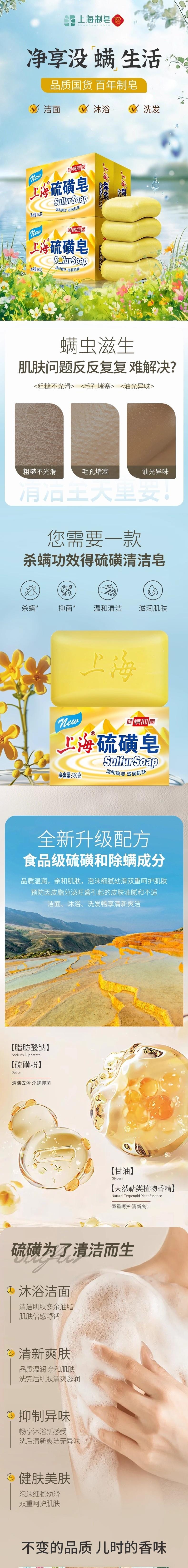 【中國直郵】 上海製皂 上海硫磺皂130g*4塊裝 經典國貨 一皂多用 抑菌除蟎 沐浴洗臉洗手 清潔後背痘痘 潔膚香皂