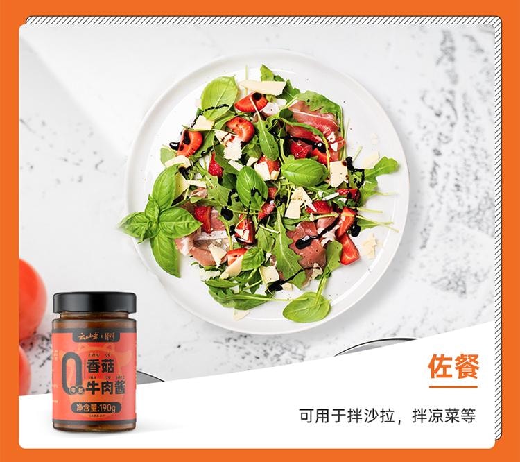 【中国直邮】 云山半 香菇牛肉酱 轻食低脂 拌面拌饭酱 下饭酱料 夹馍卷饼酱 190g*2