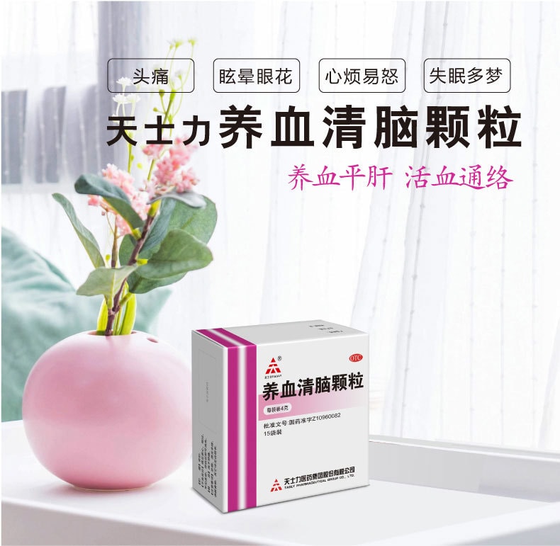Yangsera Nao Granules Yangxue Pinggan Huoxuetongluo Suitable For Headache Irritability Insomnia And Dream 4g*15 Bags