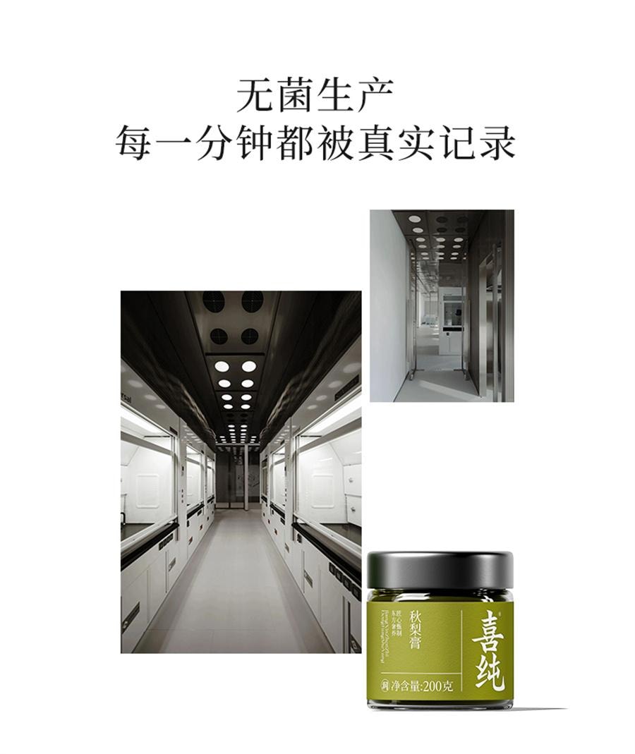 【中國直郵】 喜純 秋梨膏 古法熬製秋梨膏精選碭山酥梨純秋梨膏兒童秋梨膏無添加200g/瓶