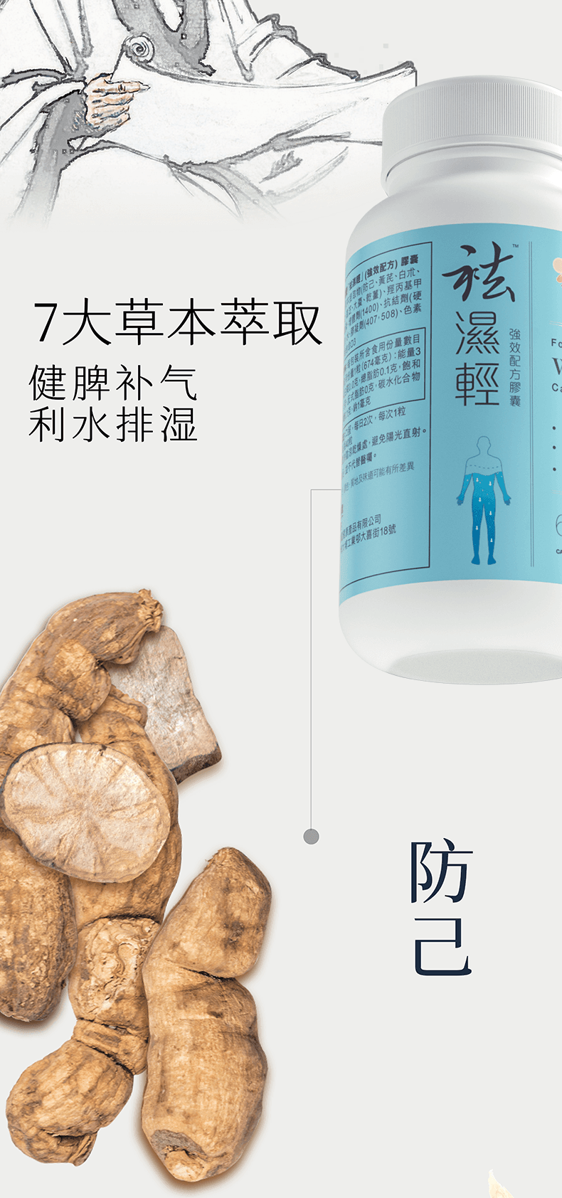 维特健灵 祛湿轻胶囊 懒人祛湿 中式养生必备 调理脾胃除湿气 60粒/瓶 【明星同款】