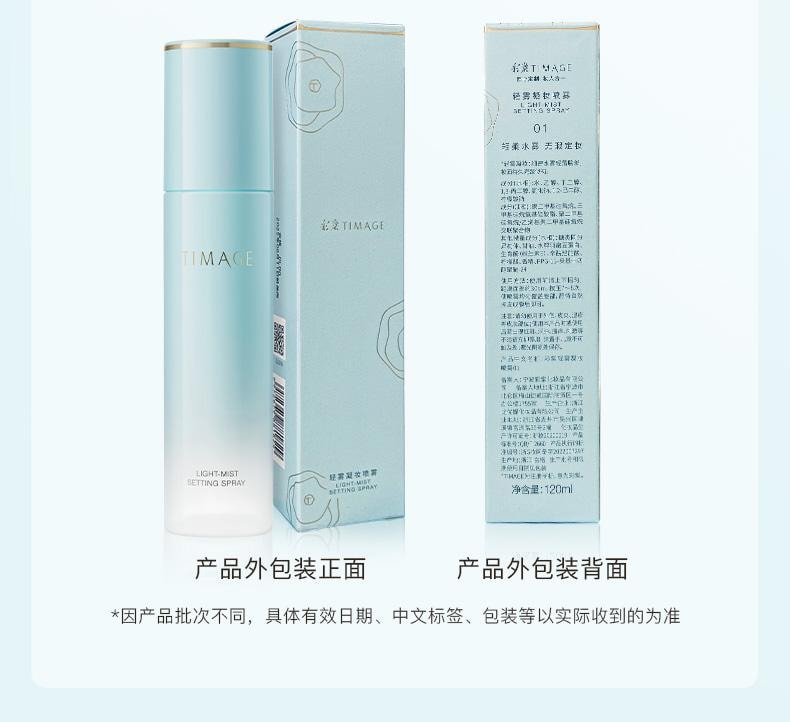 彩棠 轻雾凝妆喷雾#01 120ml